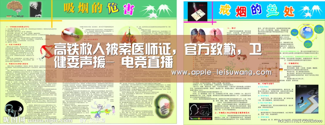 雷速网