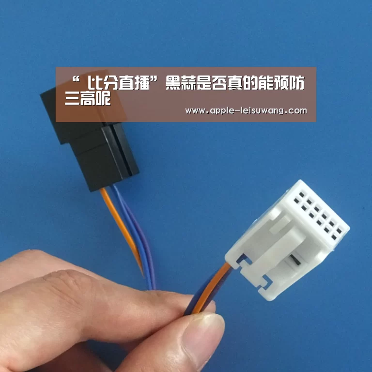 “ 比分直播”黑蒜是否真的能预防三高呢(图1) 赛事数据