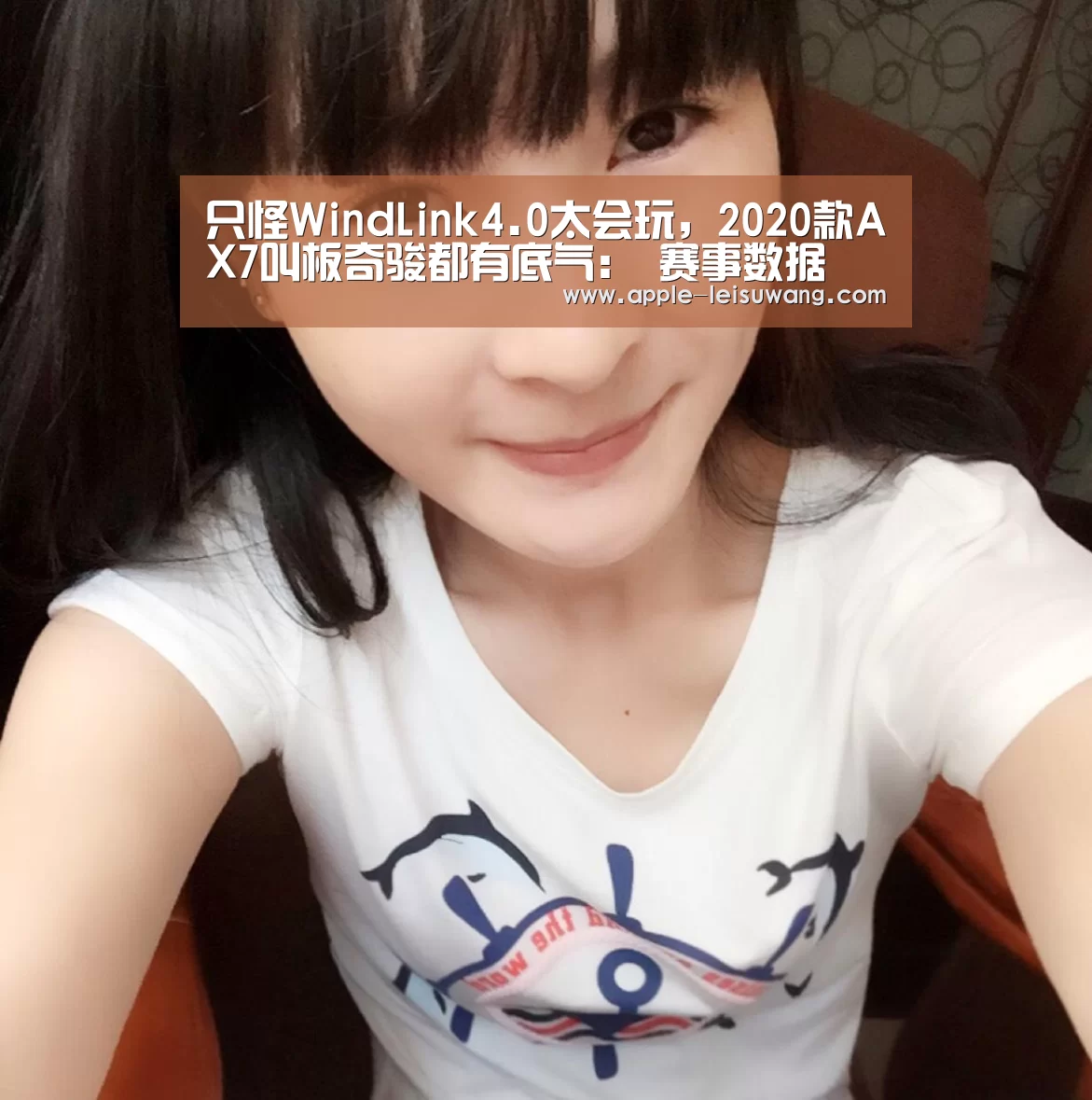 只怪WindLink4.0太会玩,2020款AX7叫板奇骏都有底气: 赛事数据(图2) 体育资讯