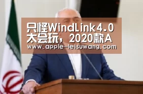 只怪WindLink4.0太会玩,2020款AX7叫板奇骏都有底气: 赛事数据(图3) 比分直播